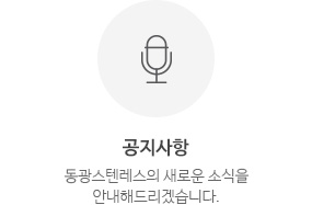 공지사항