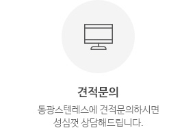 견적문의