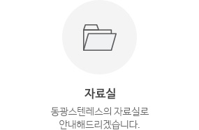 자료실